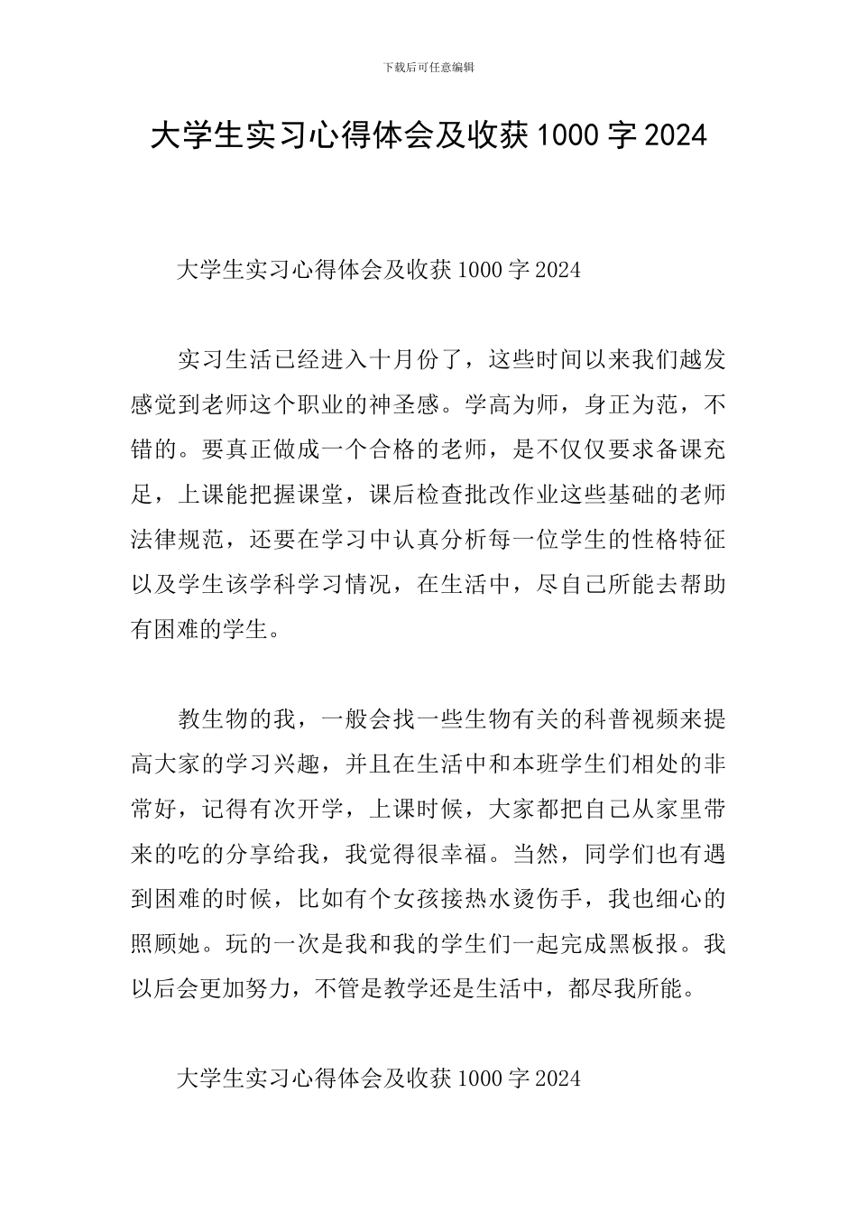 大学生实习心得体会及收获1000字2024_第1页