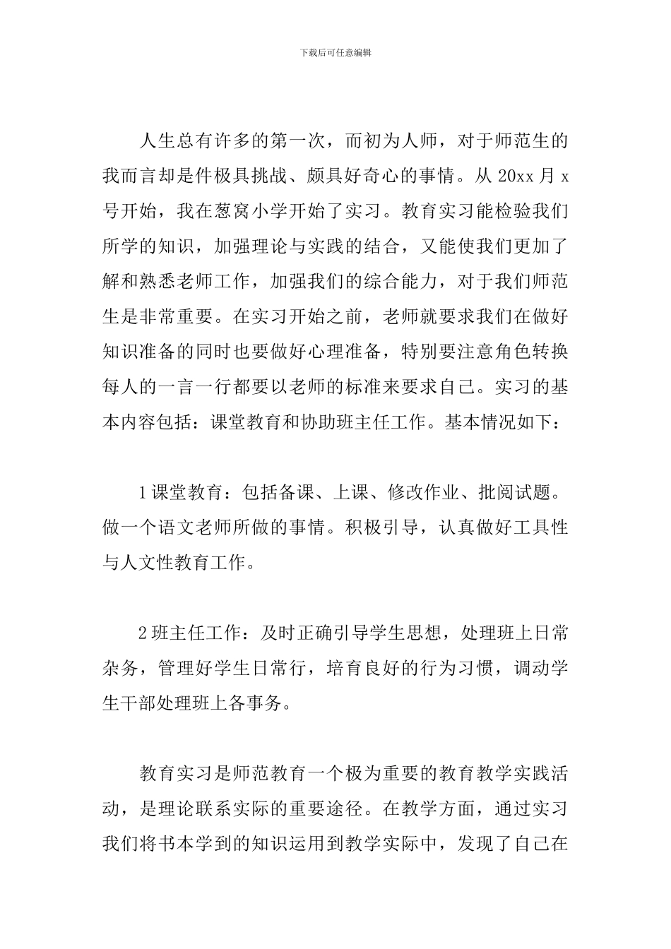 大学生实习心得体会及收获1000字2024_第2页