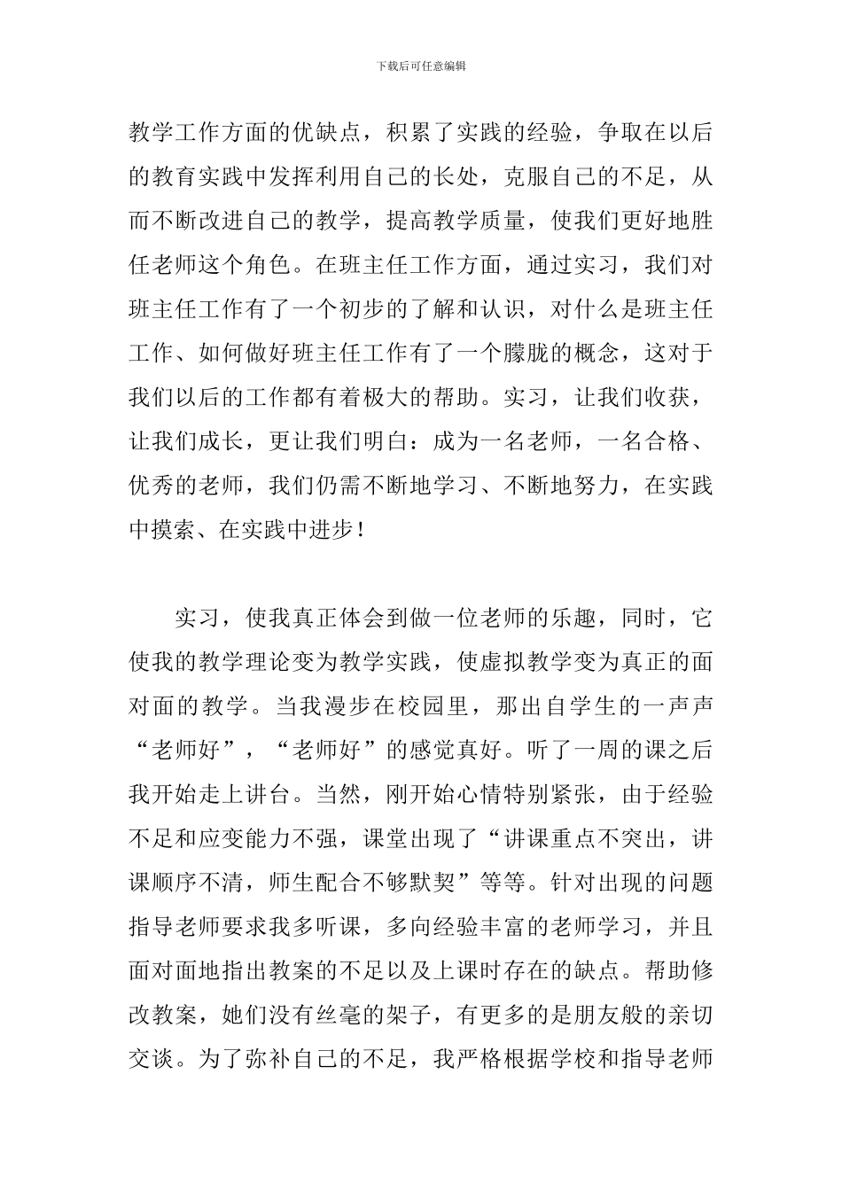 大学生实习心得体会及收获1000字2024_第3页