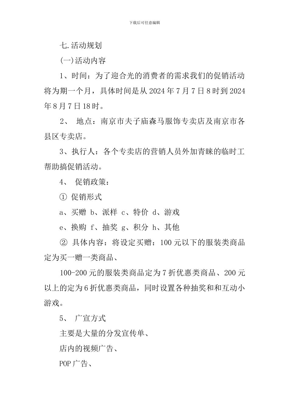 古尔邦节活动促销策划书_第2页