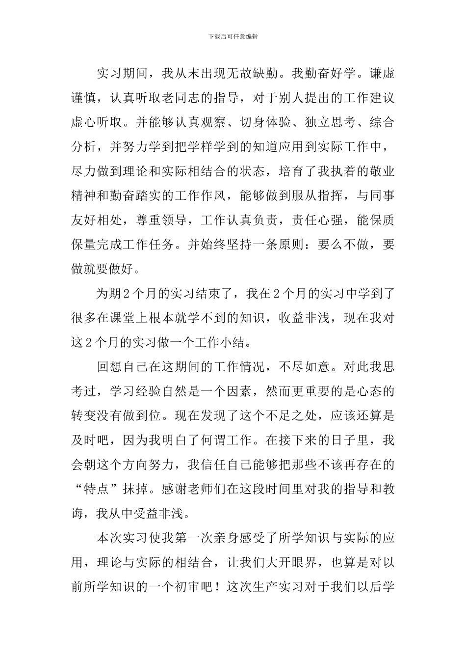 大学实习收获_第2页