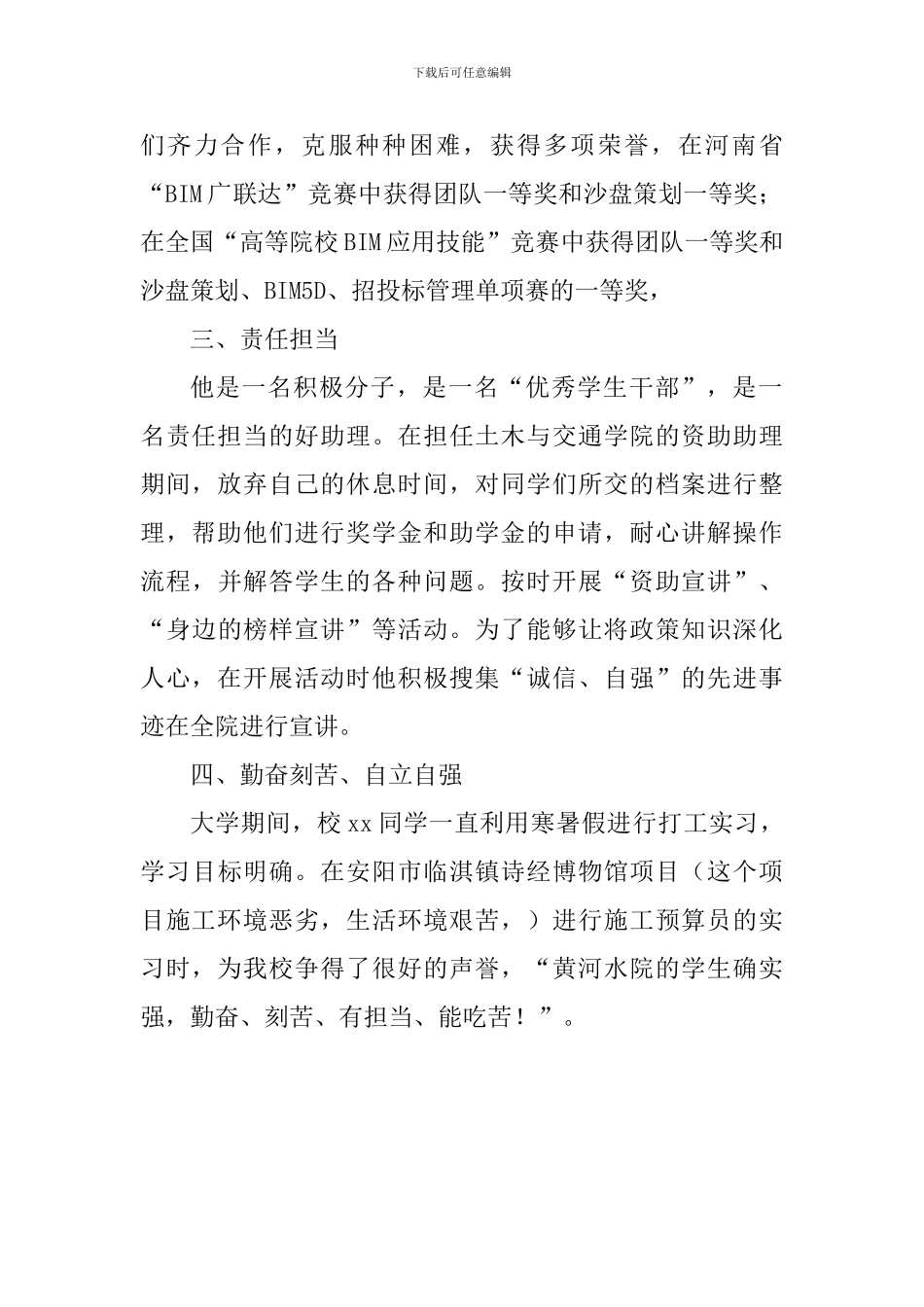 学院“最美大学生”事迹材料_第2页