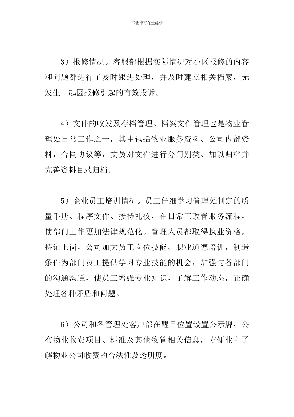 物业维修部工作计划范本五篇_第2页