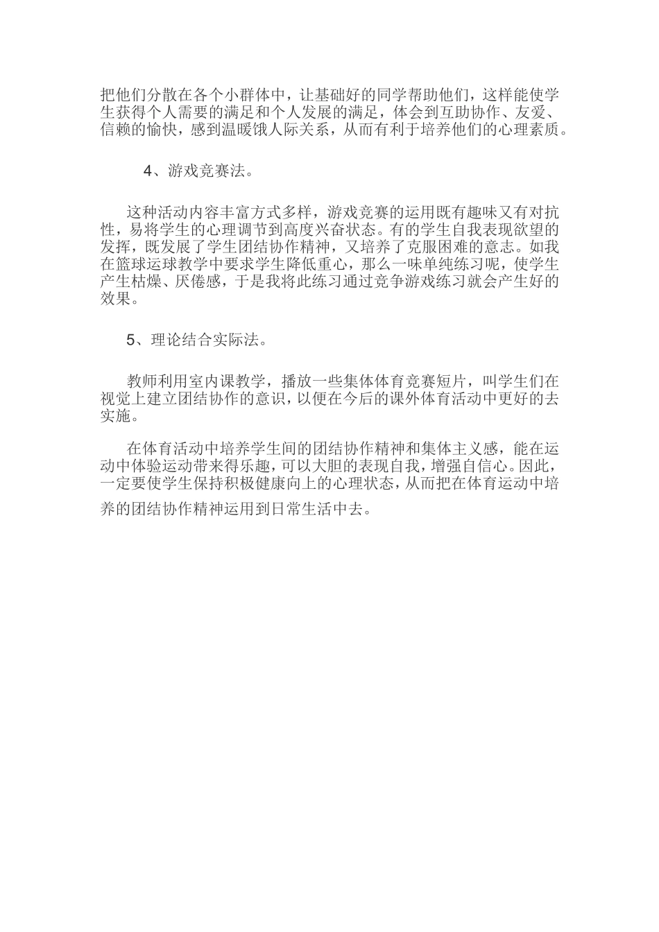 在体育教学中如何唤醒同学们团结合作精神_第2页