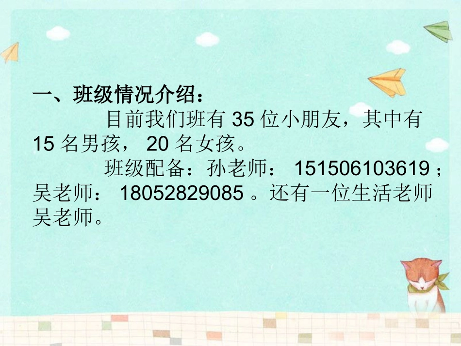 家长会——与孩子共同成长_第3页