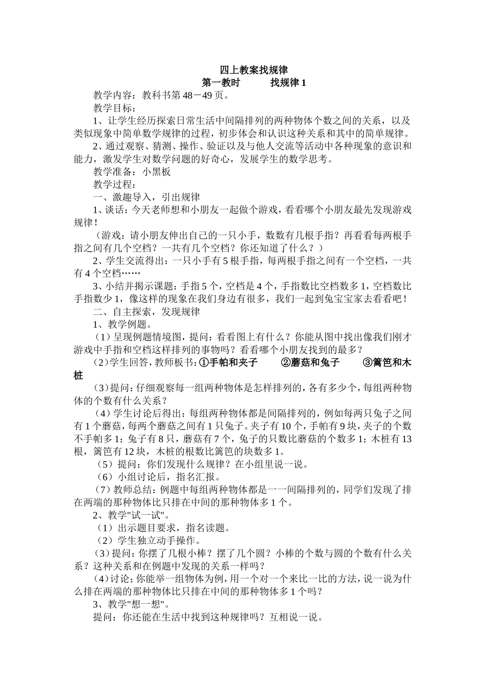 四上教案找规律_第1页