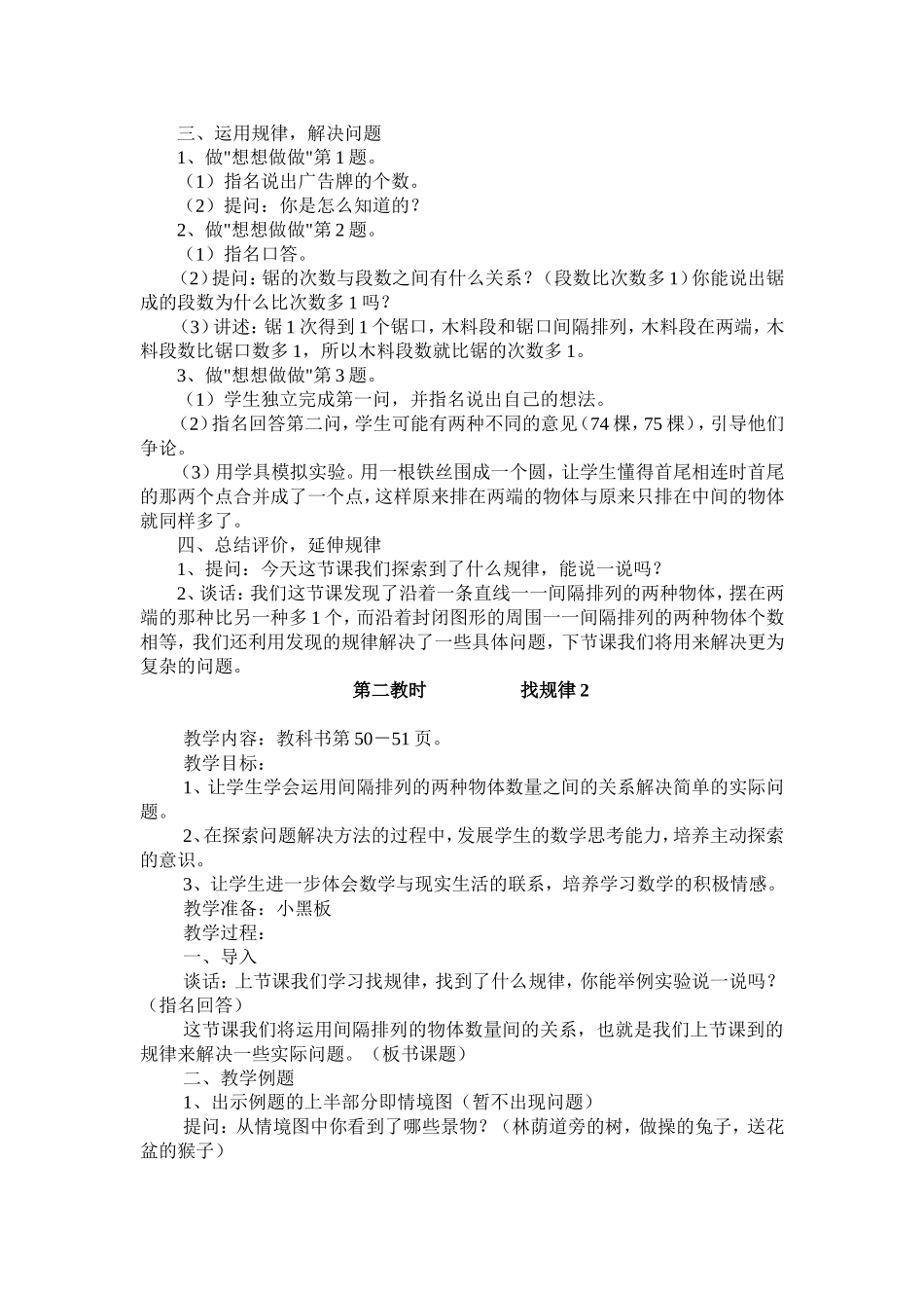 四上教案找规律_第2页