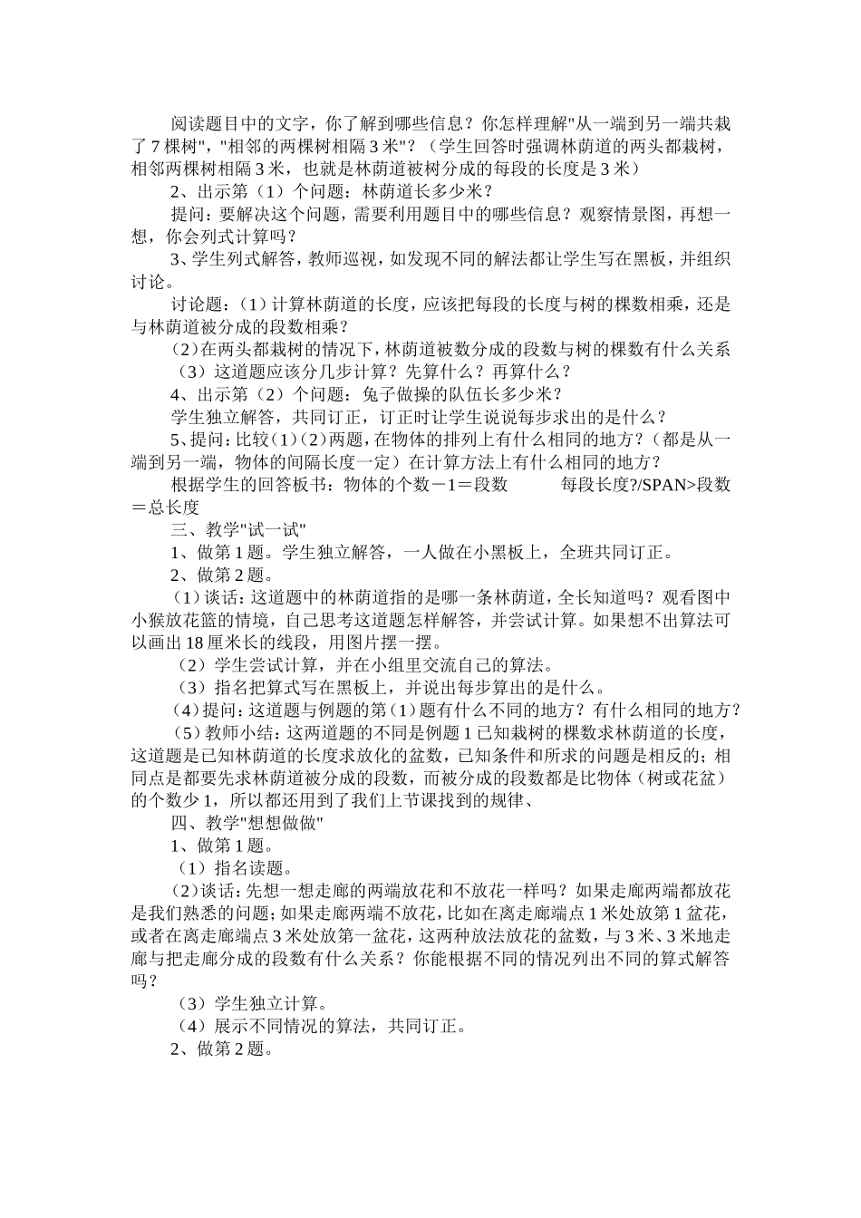 四上教案找规律_第3页