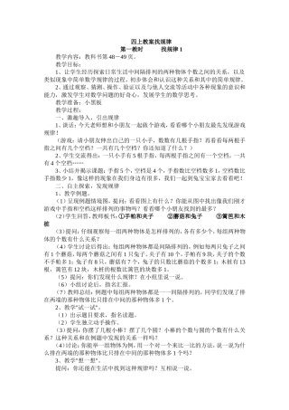 四上教案找规律