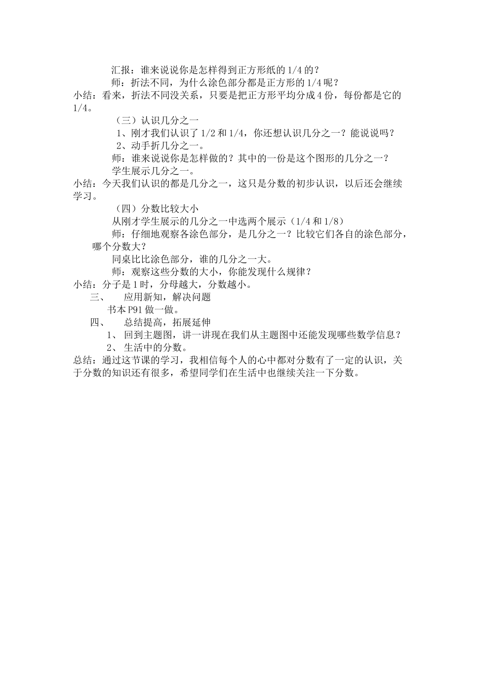 分数的初步认识教学设计（弘毅王洁琼）_第2页