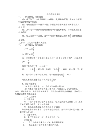 分数的初步认识教学设计（弘毅王洁琼）