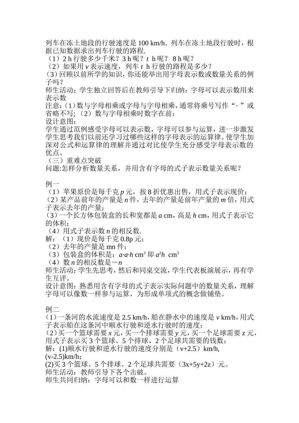 整式的教学设计_第2页