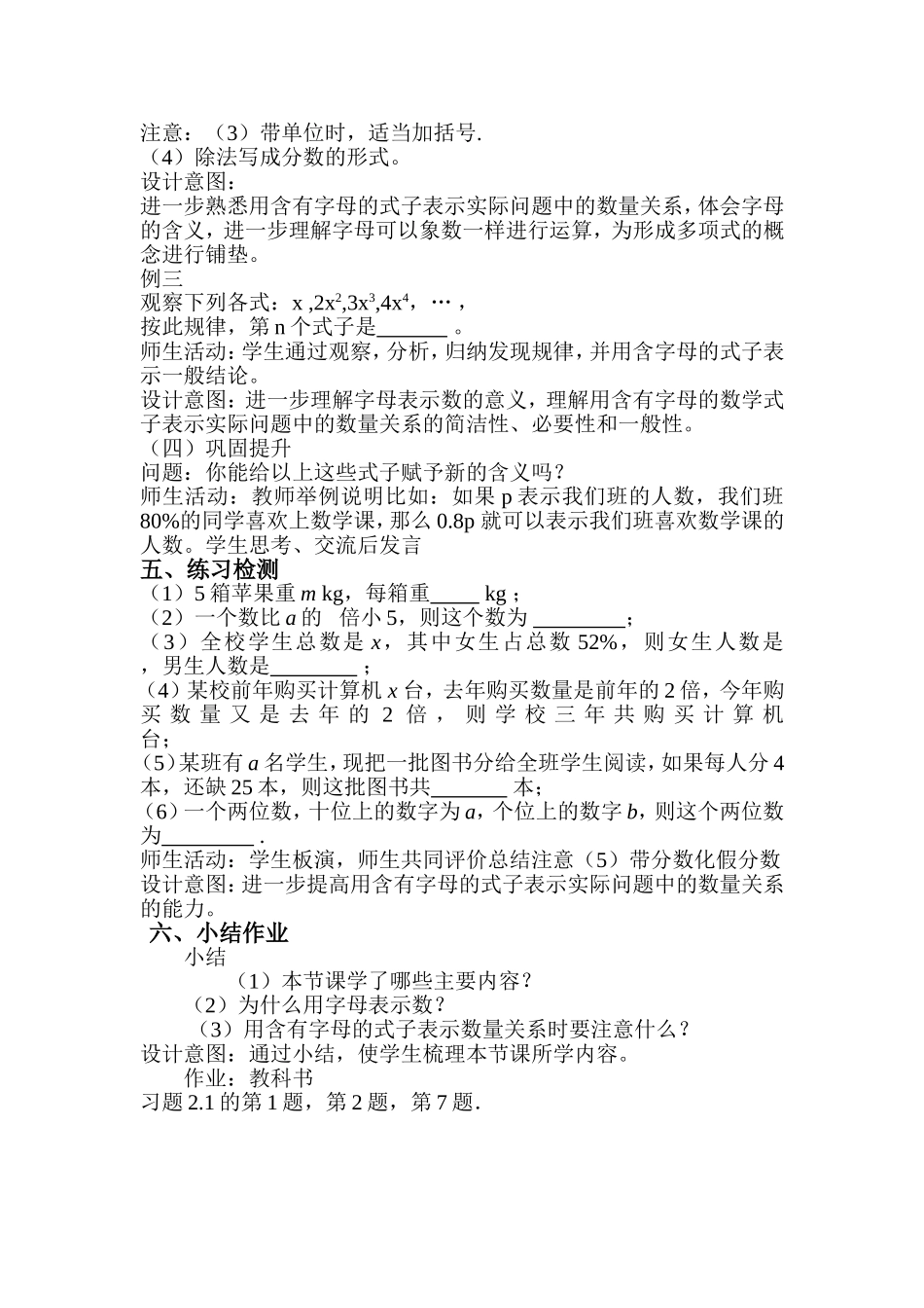 整式的教学设计_第3页