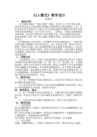 整式的教学设计