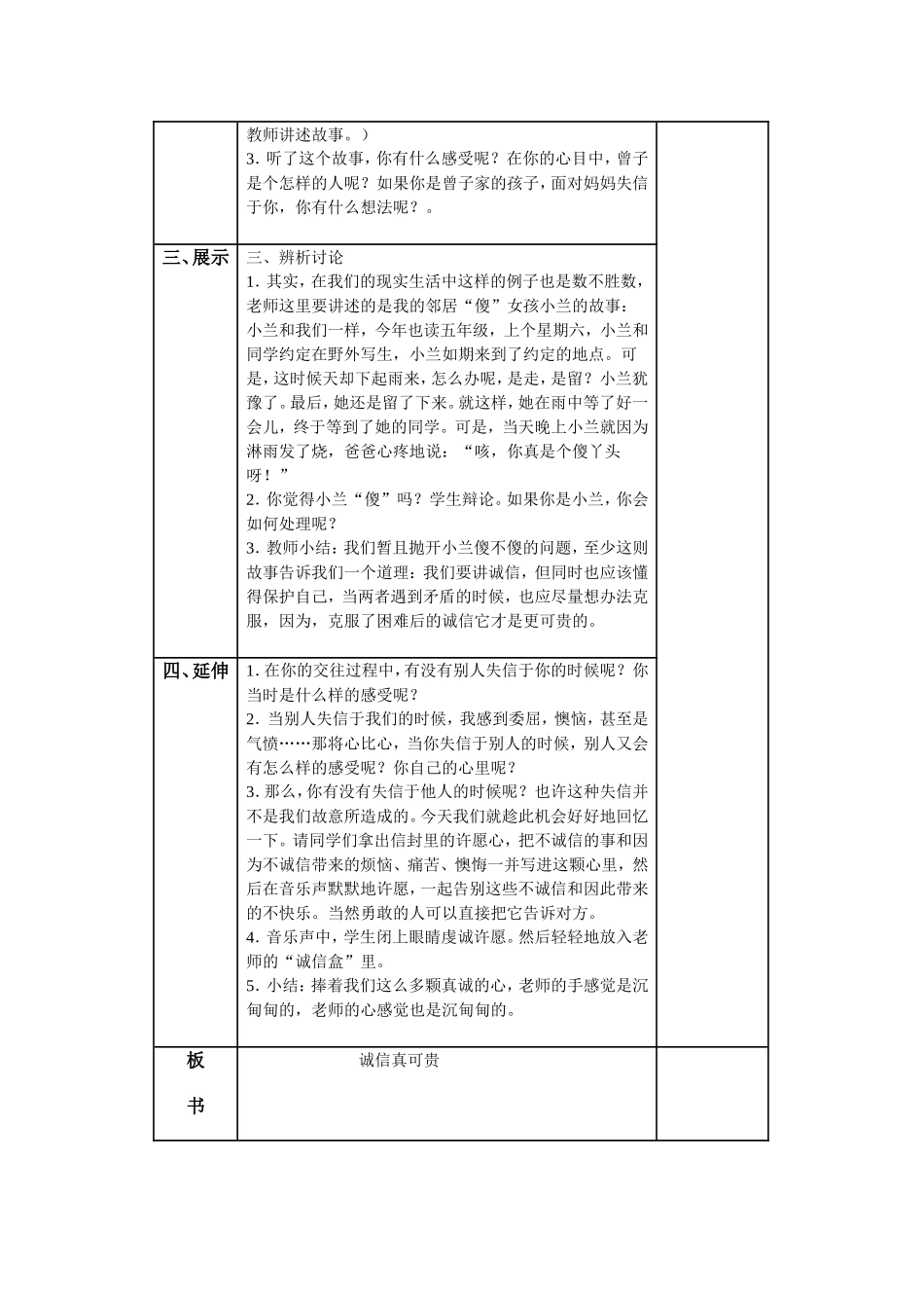 五年级上册品德《诚信真可贵》个案_第2页