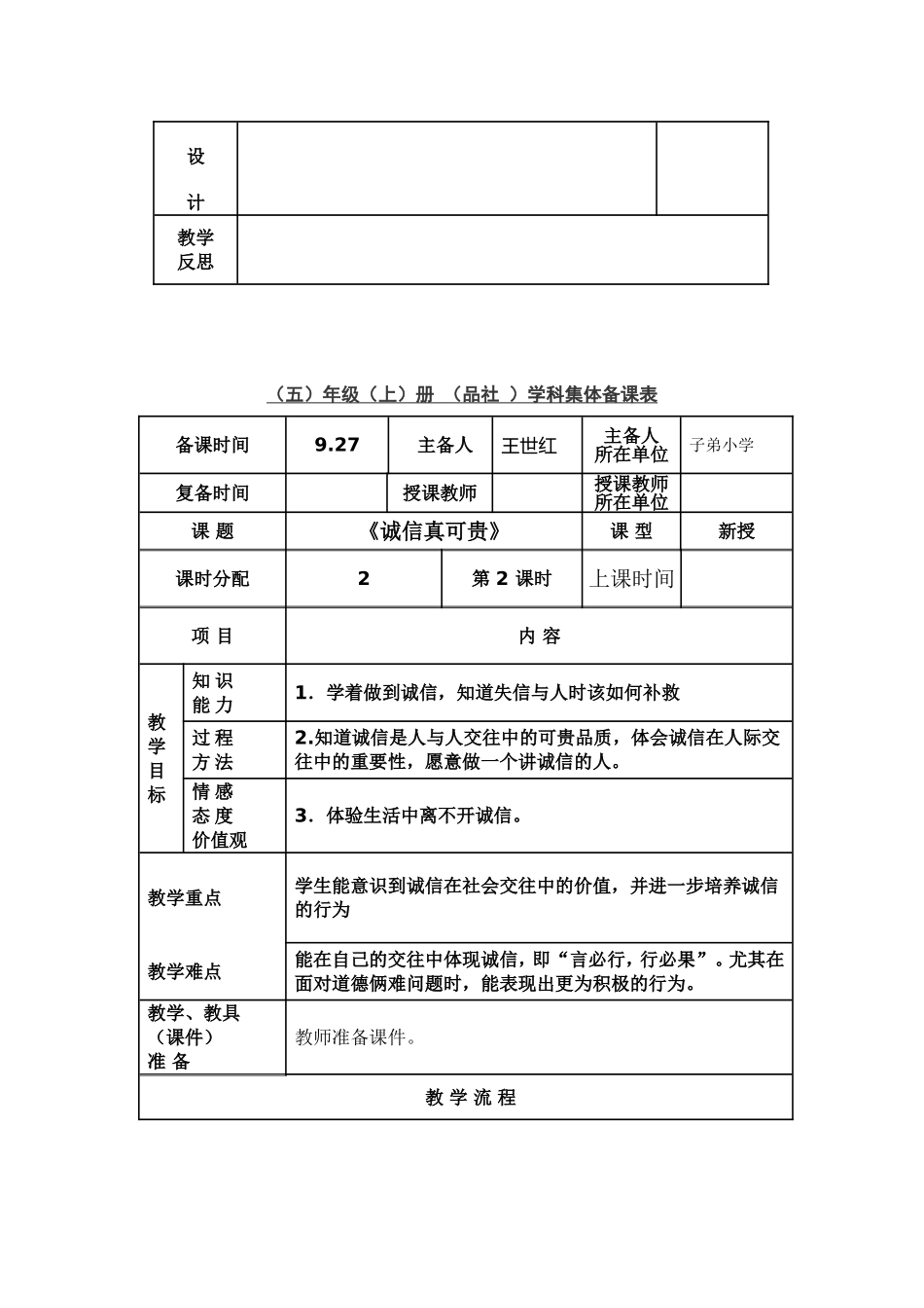 五年级上册品德《诚信真可贵》个案_第3页