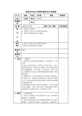 五年级上册品德《诚信真可贵》个案