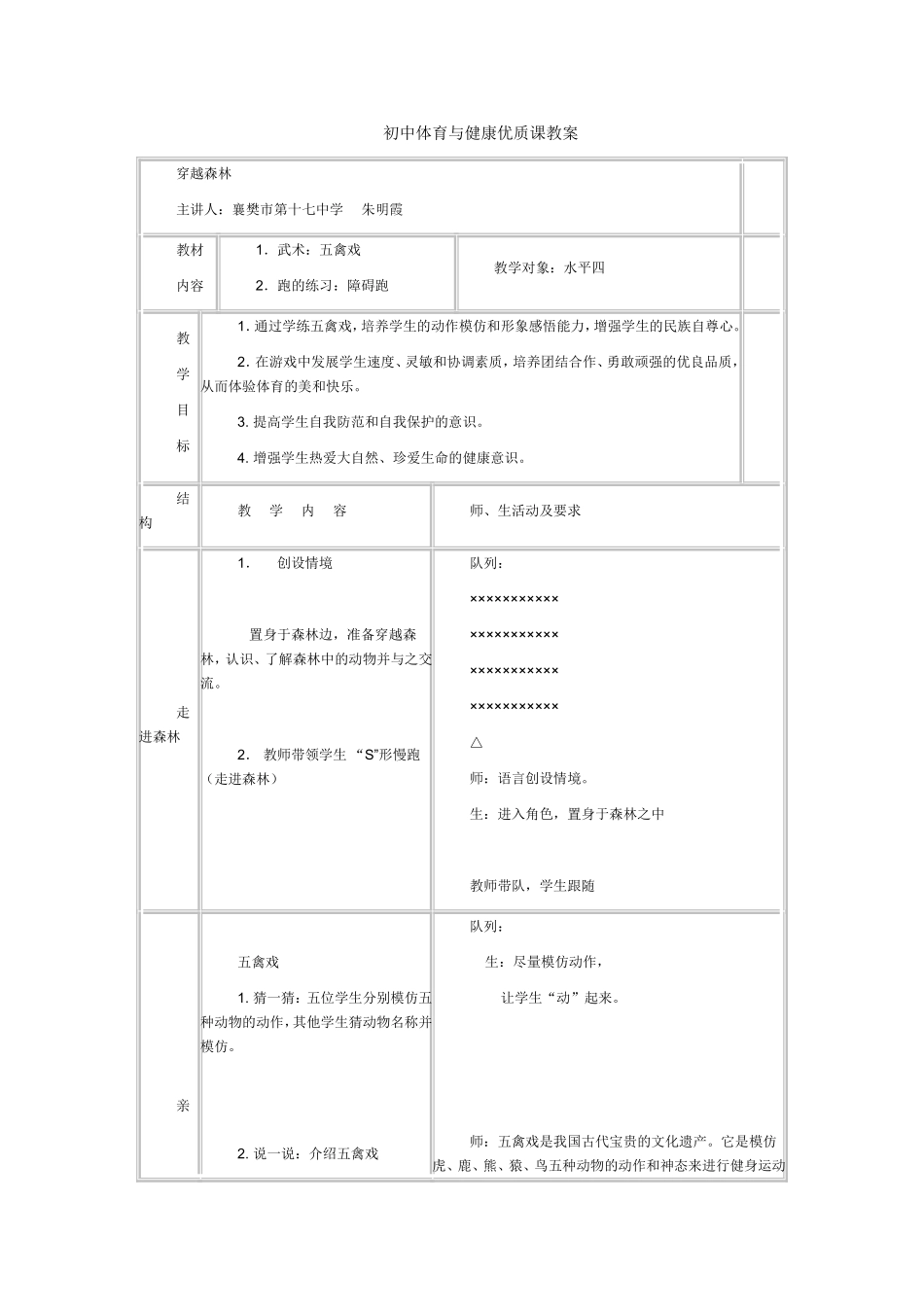 初中体育与健康优质课教案_第1页