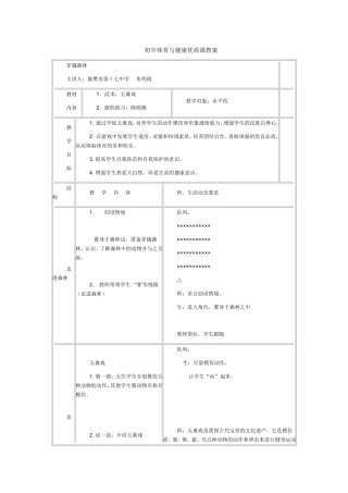 初中体育与健康优质课教案