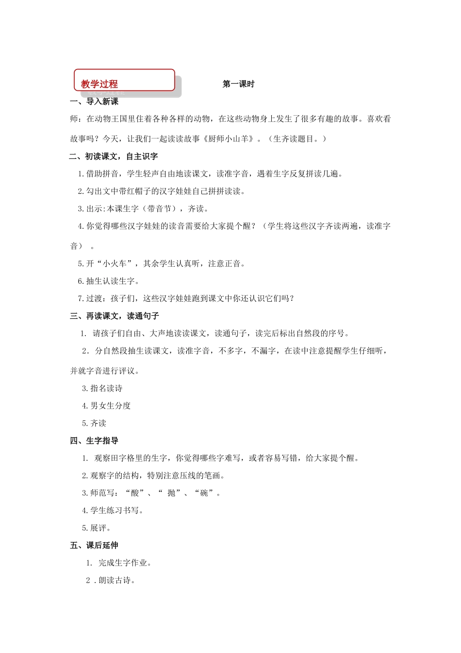 二年级语文下册 课文2 6 厨师小山羊教案 西师大版-西师大版小学二年级下册语文教案_第2页