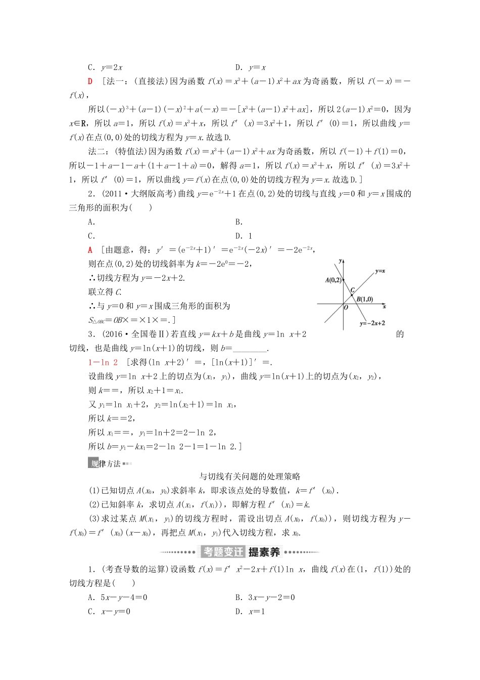 高考数学二轮复习 第2部分 专题6 函数、导数和不等式 第2讲 导数的简单应用教案 理-人教版高三全册数学教案_第3页