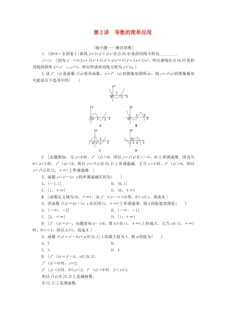 高考数学二轮复习 第2部分 专题6 函数、导数和不等式 第2讲 导数的简单应用教案 理-人教版高三全册数学教案