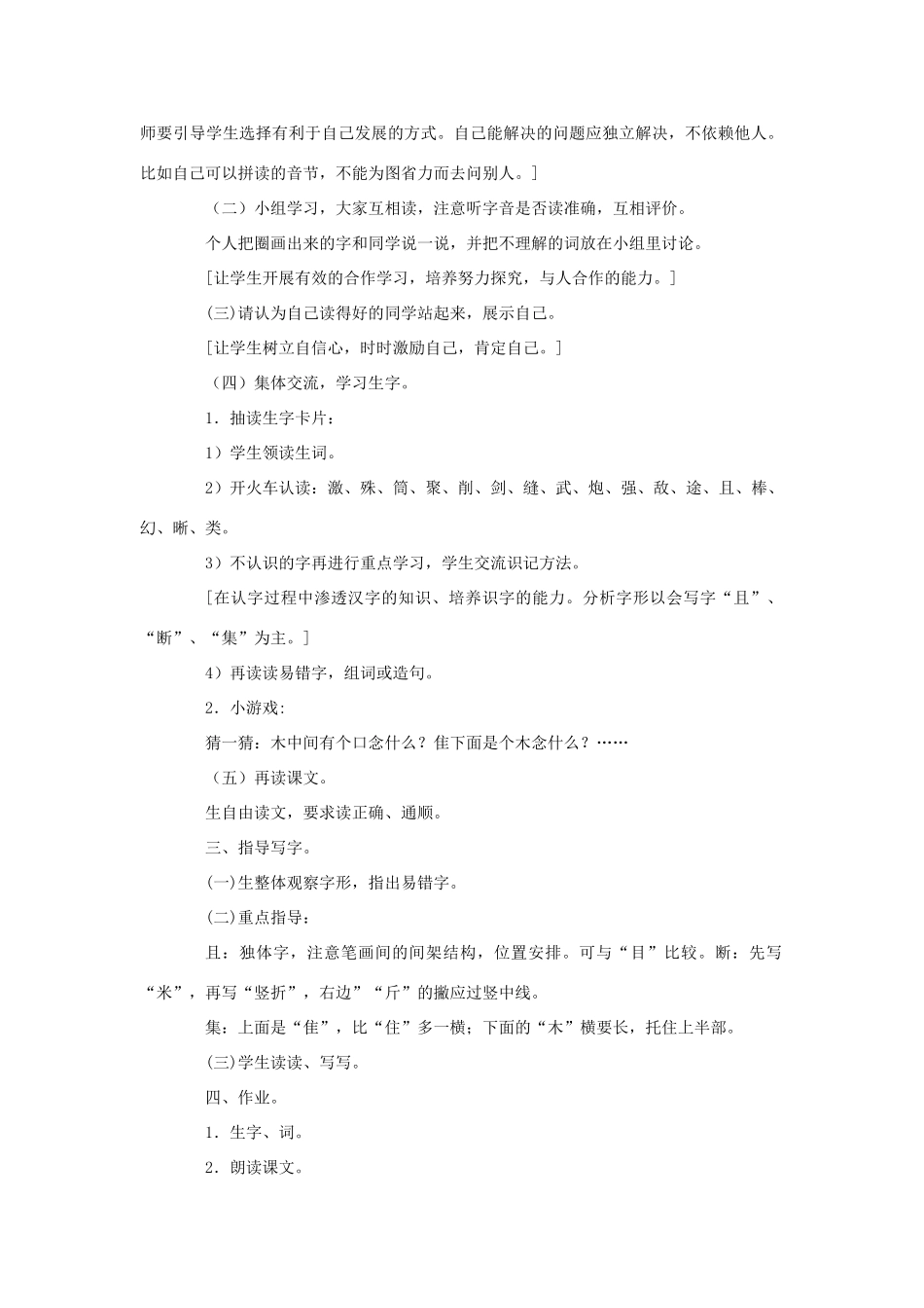 二年级语文下册 第四单元 13《激光的话》（第1课时）案例设计 语文S版-语文S版小学二年级下册语文教案_第2页