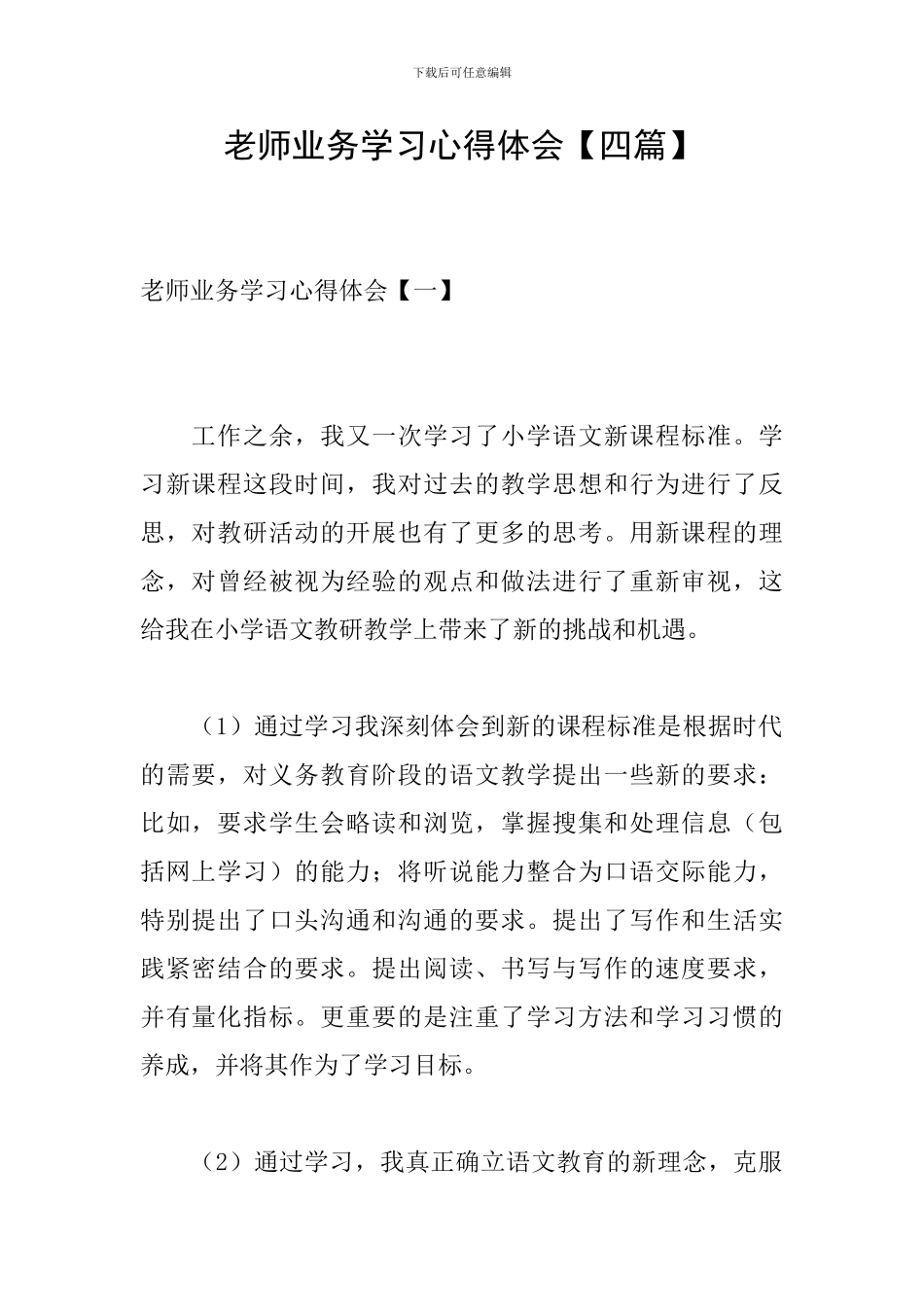 教师业务学习心得体会_第1页