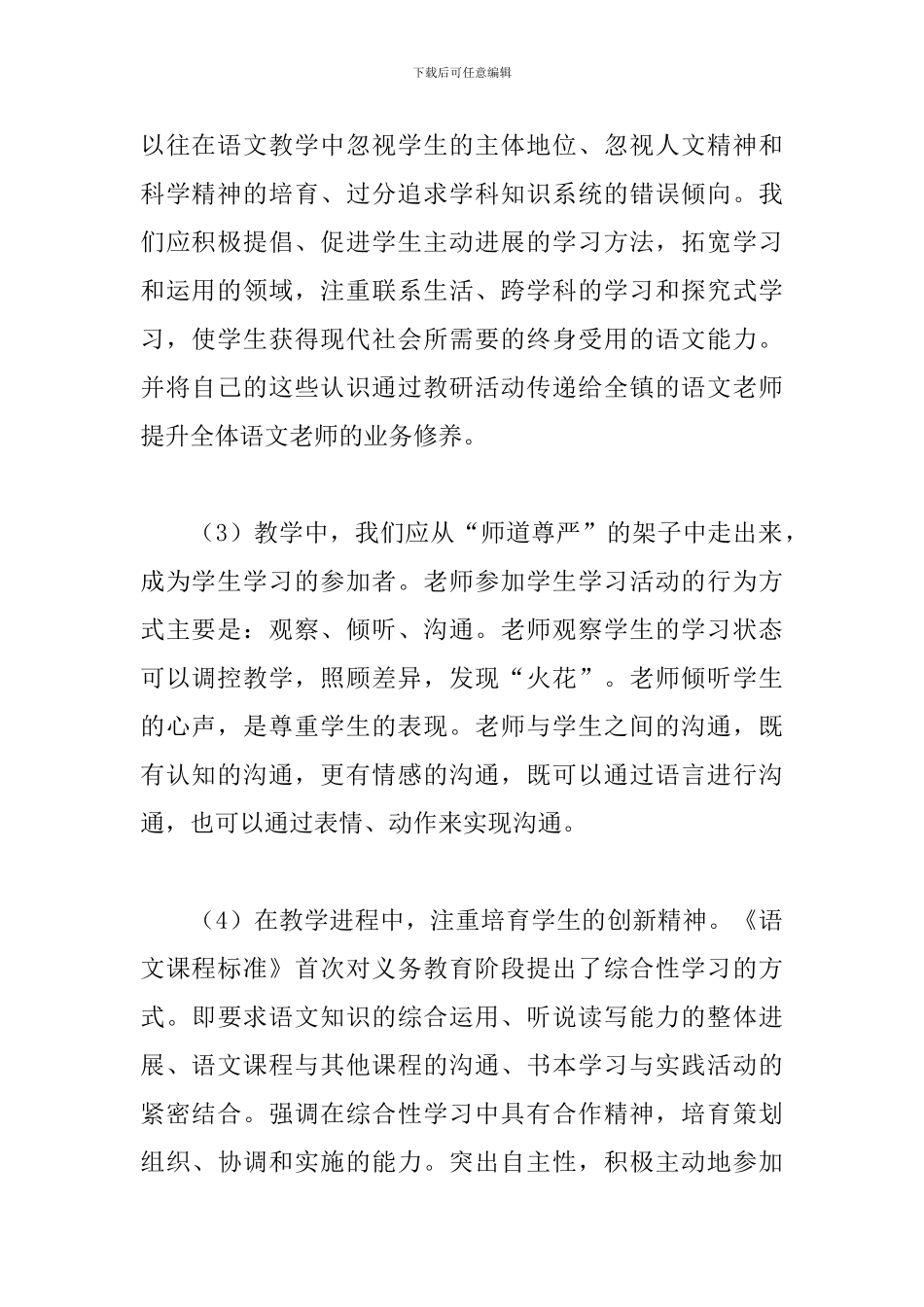 教师业务学习心得体会_第2页