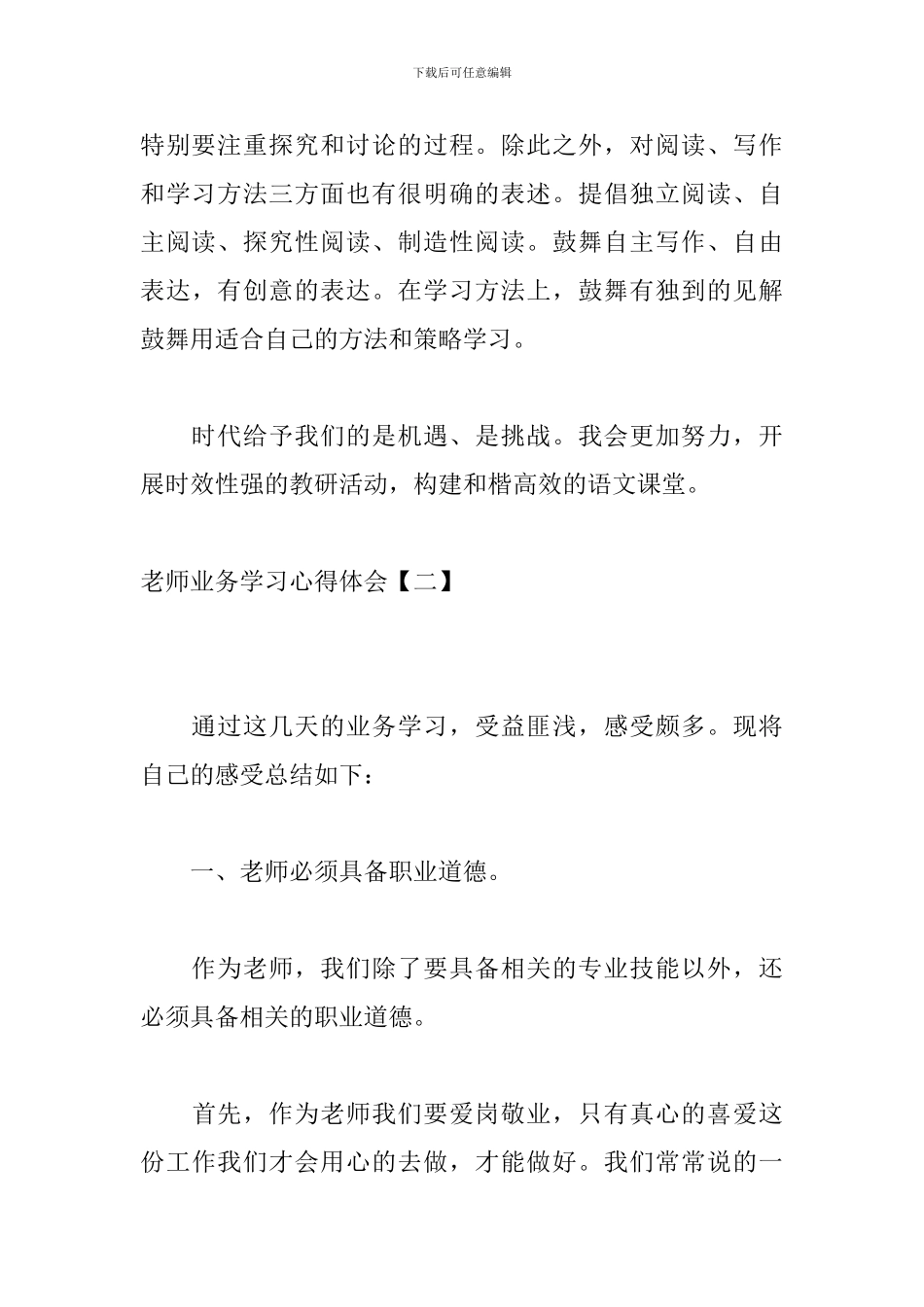教师业务学习心得体会_第3页