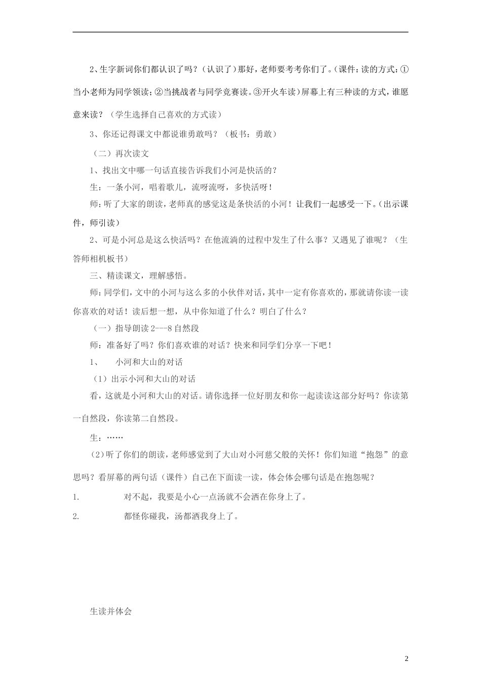 二年级语文下册 快活的小河教案 教科版_第2页