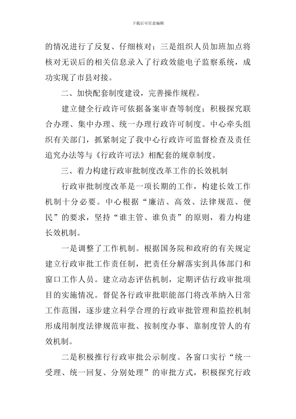 行政审批制度改革回头看自查报告_第2页