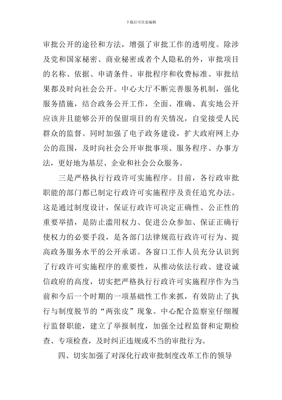 行政审批制度改革回头看自查报告_第3页