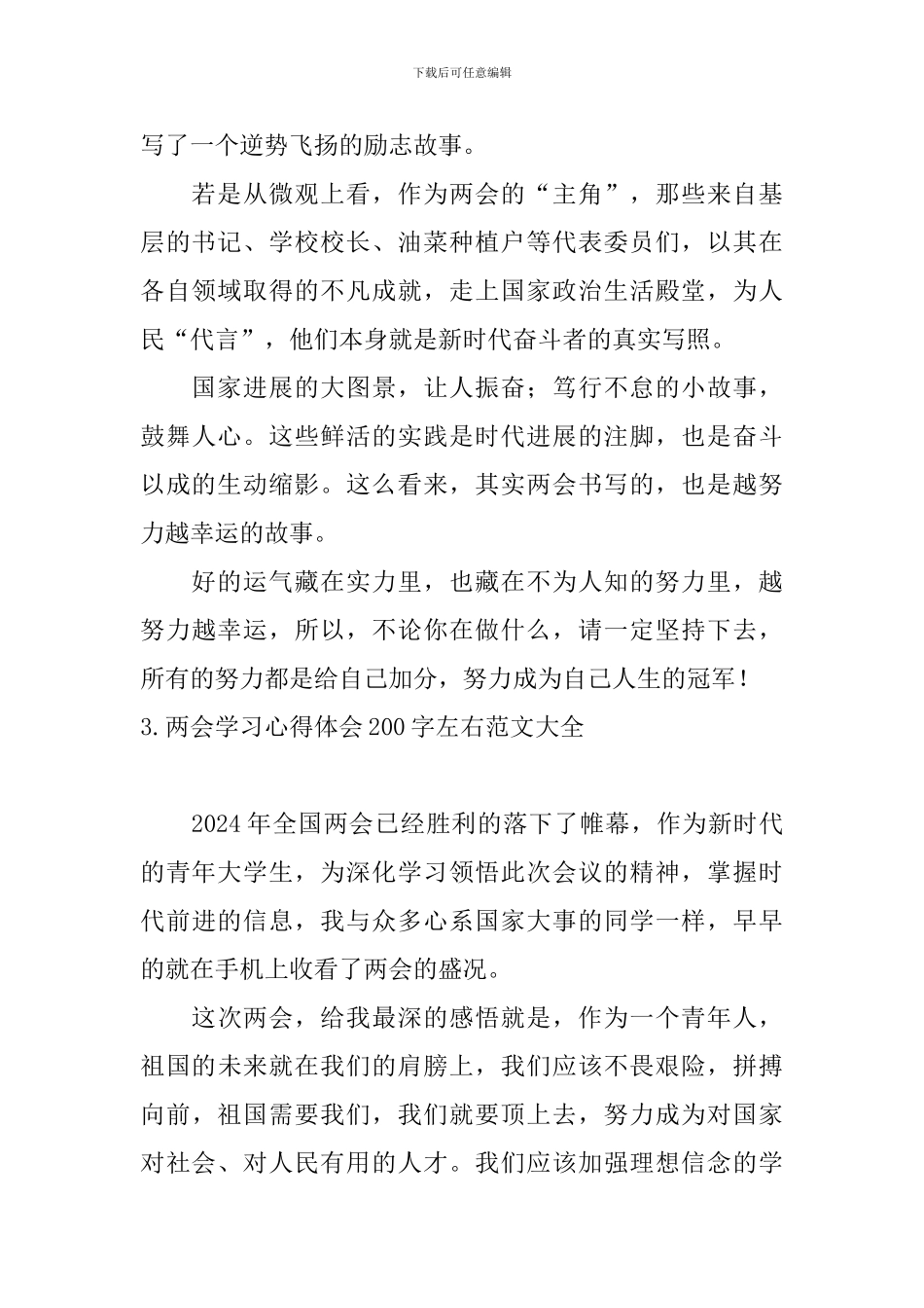 两会学习心得体会200字左右范文大全_第2页