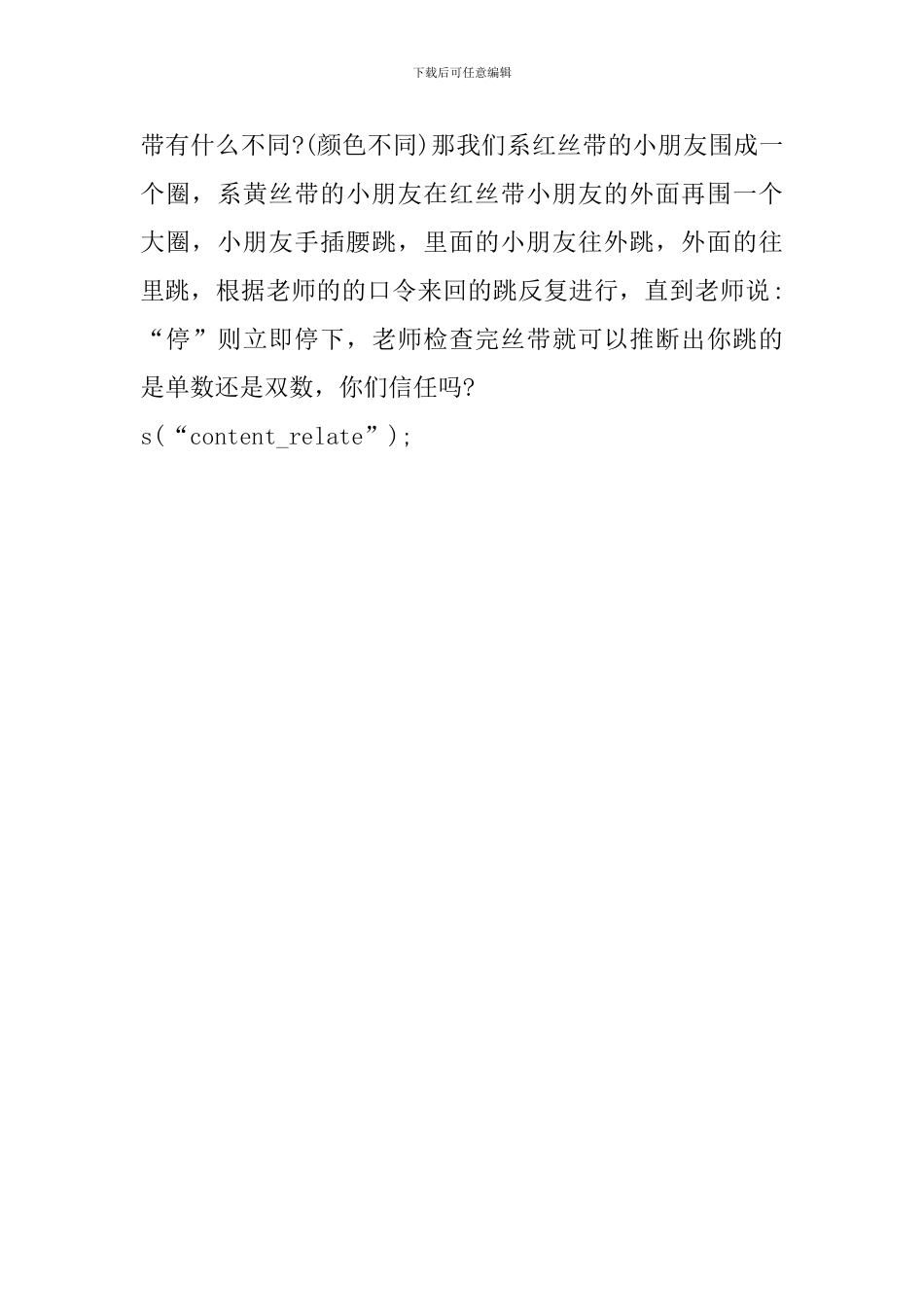 幼儿园大班数学教案《简单推理》含反思_第2页