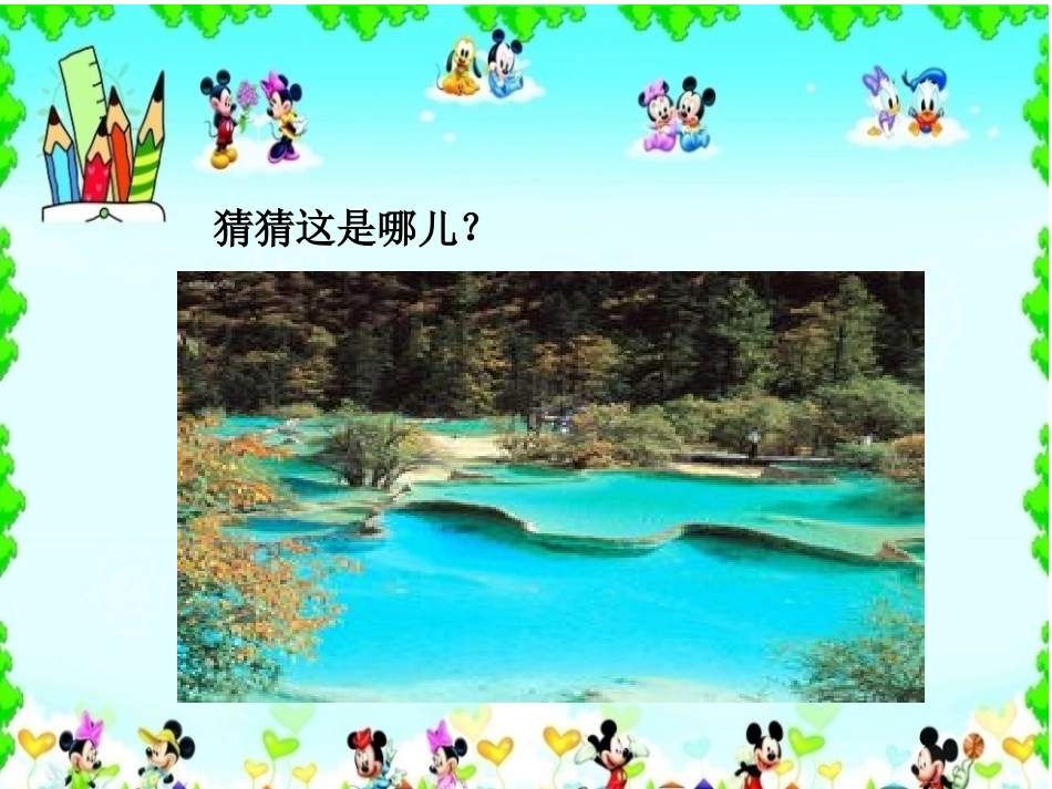 聂丹社会活动《美丽的家乡四川》_第2页