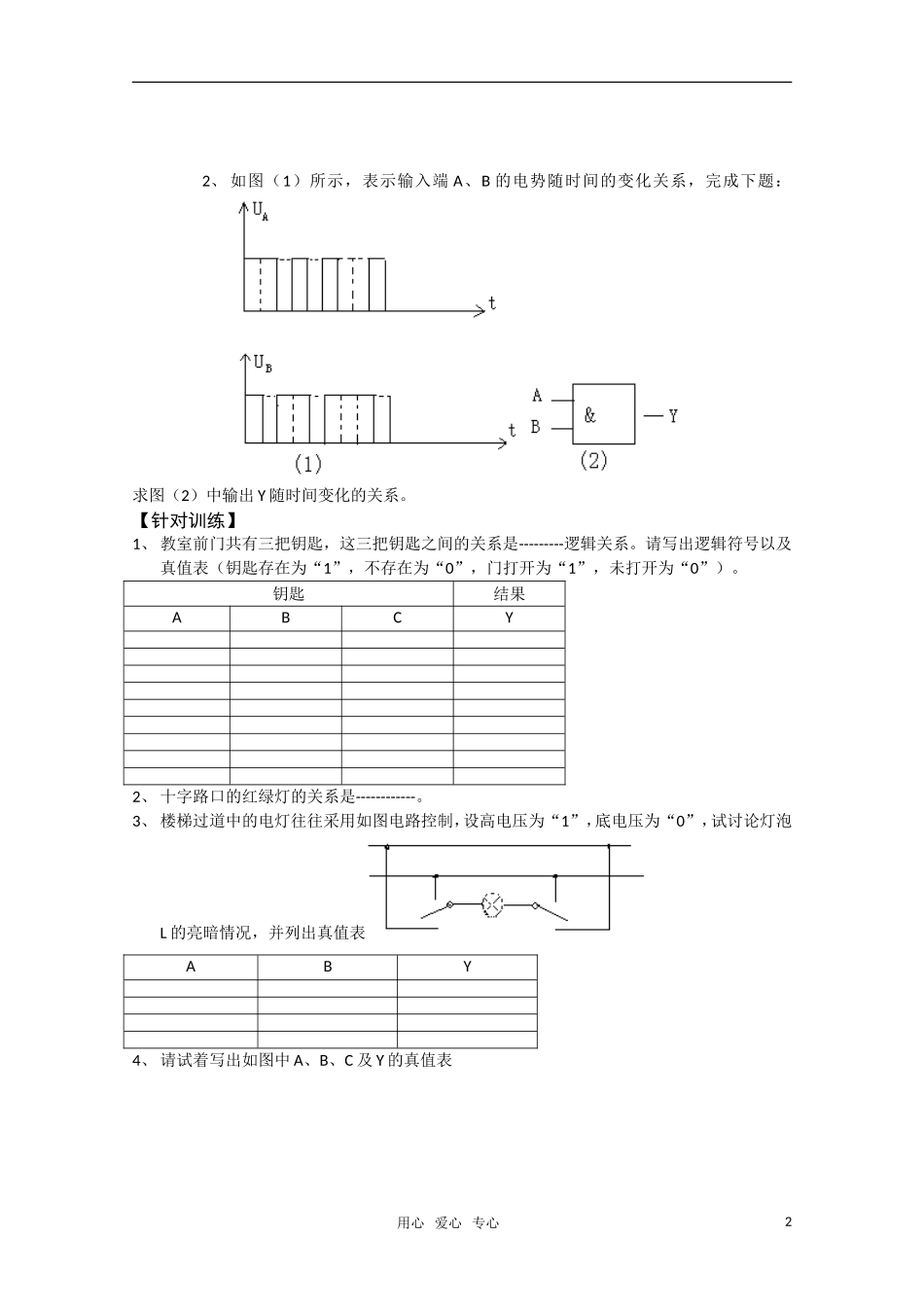 高二物理一轮复习 2.7 简单的逻辑电路 学案_第2页