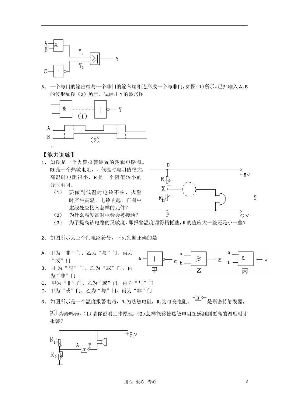 高二物理一轮复习 2.7 简单的逻辑电路 学案_第3页