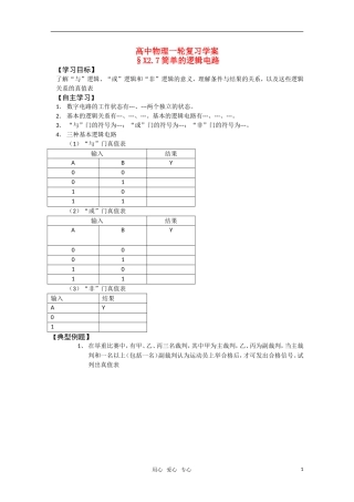 高二物理一轮复习 2.7 简单的逻辑电路 学案