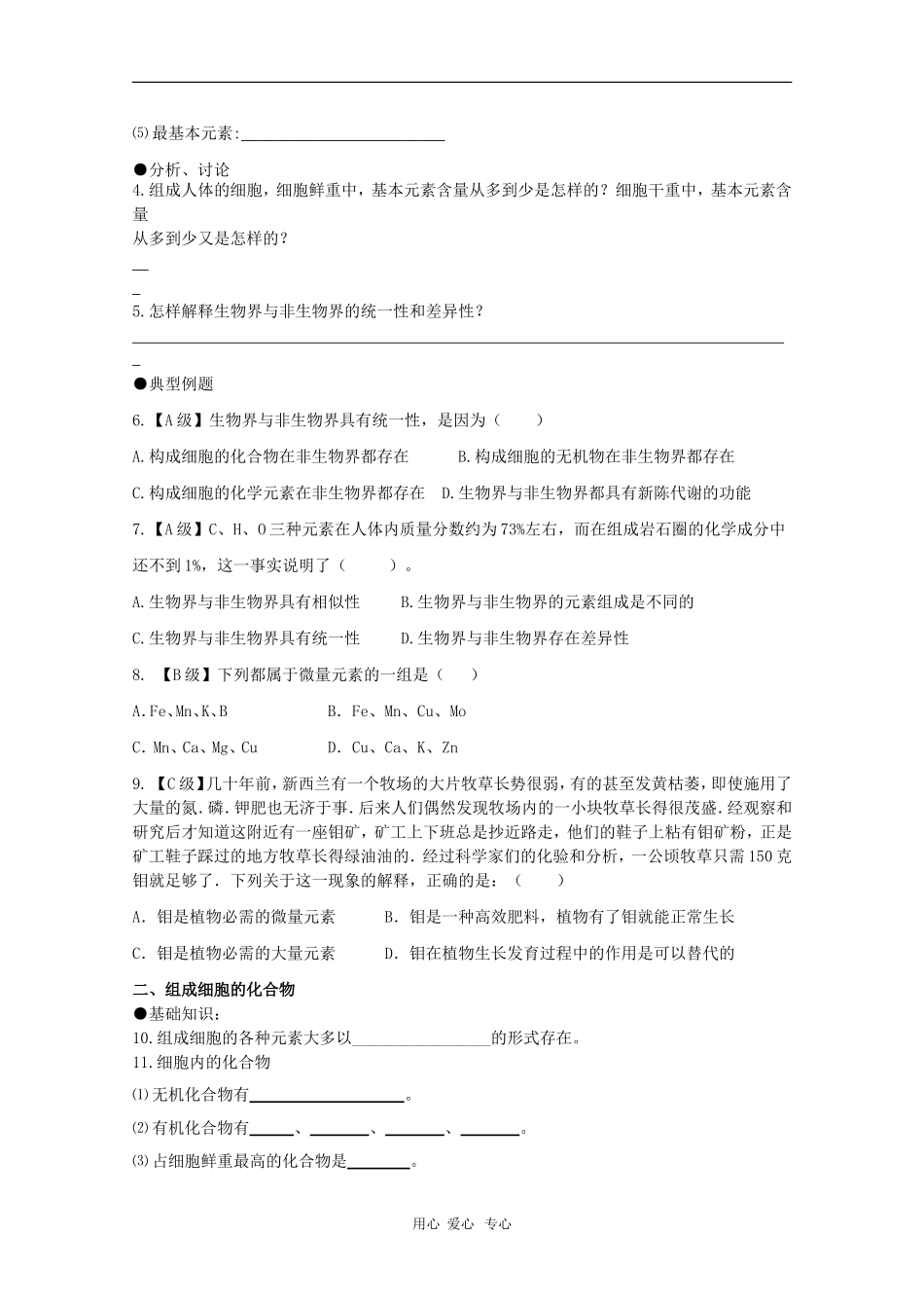 高一生物：2.1《细胞中的元素和化合物》学案 （人教版必修1）_第2页
