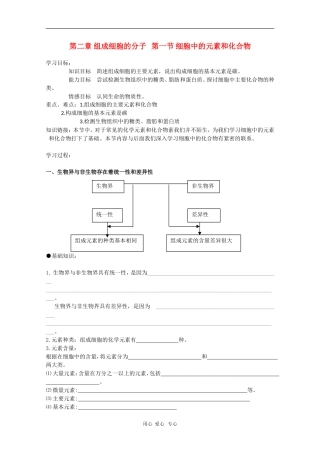 高一生物：2.1《细胞中的元素和化合物》学案 （人教版必修1）