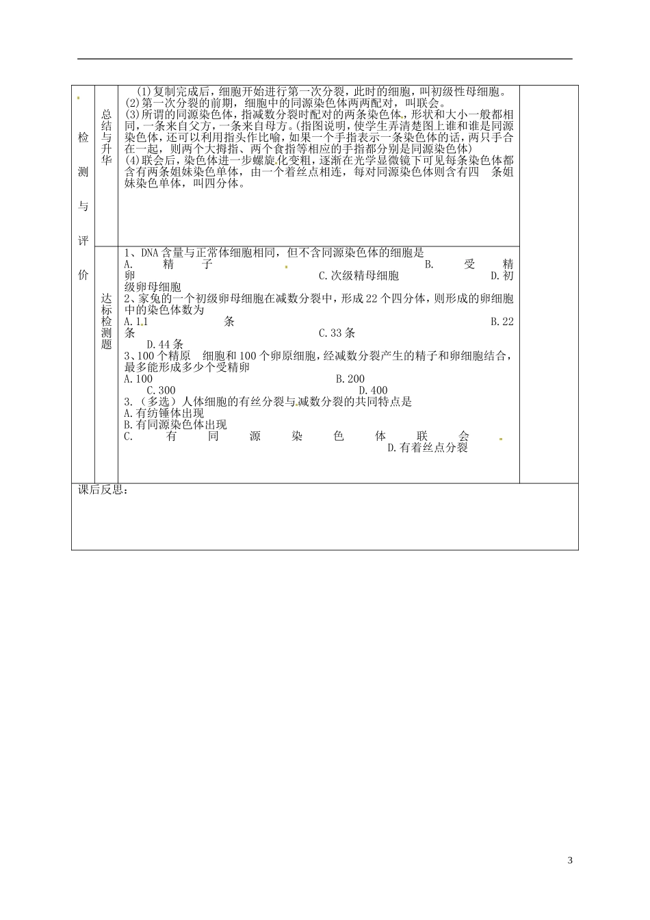 甘肃省金昌一中高中生物 2.1.1 减数分裂（第2课时）导学案 新人教版必修2_第3页
