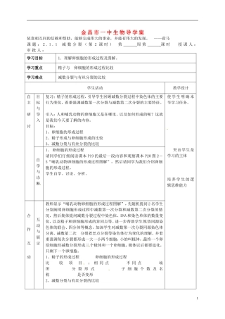 甘肃省金昌一中高中生物 2.1.1 减数分裂（第2课时）导学案 新人教版必修2