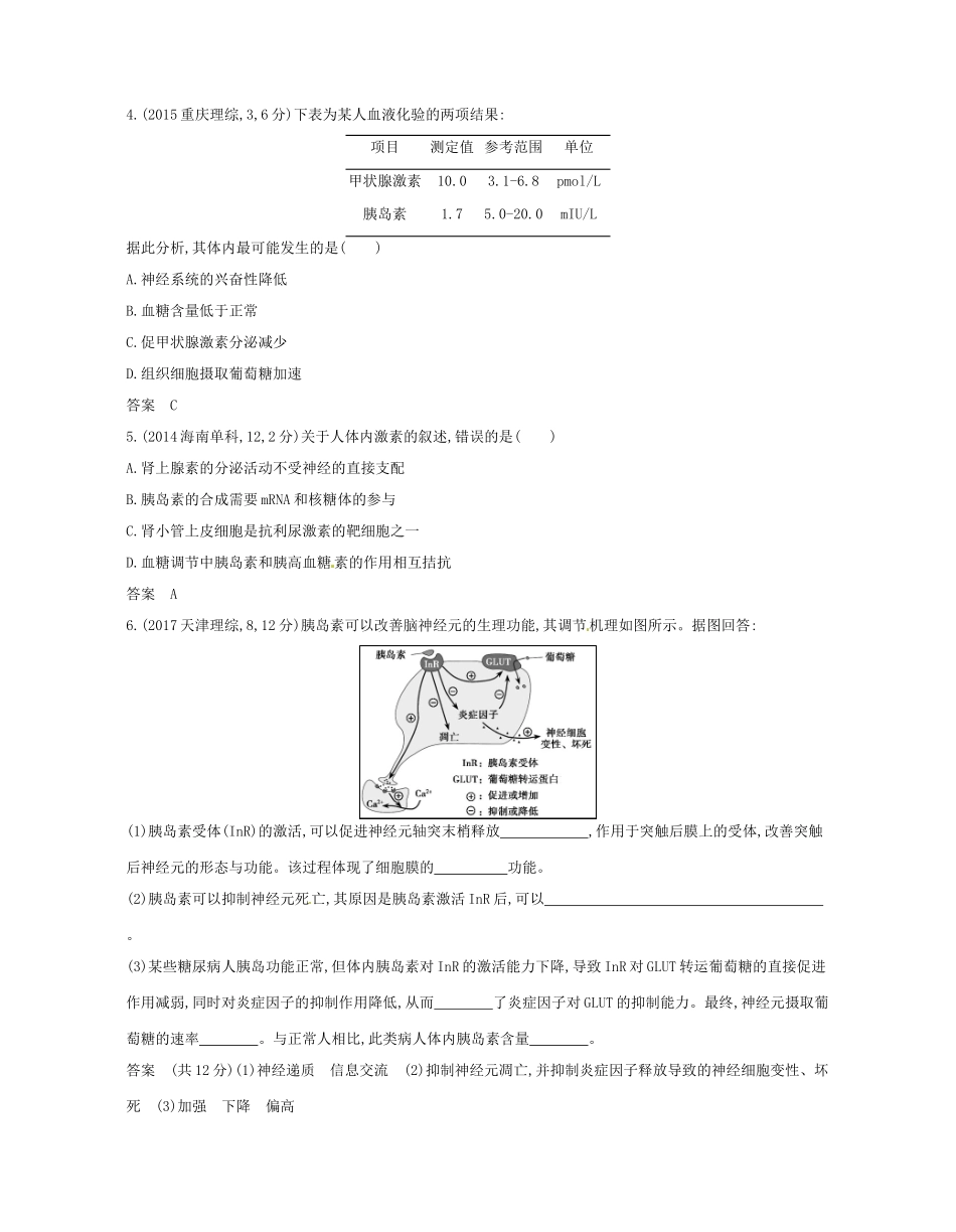 （新课标）高考生物一轮复习 专题19 体液调节以及与神经调节的关系讲学案-人教版高三全册生物学案_第3页