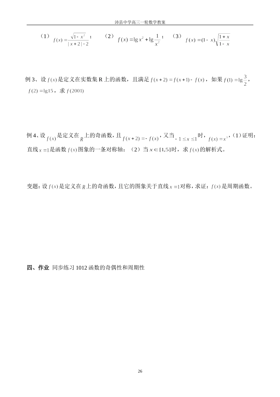 1012函数的奇偶性和周期性_第2页