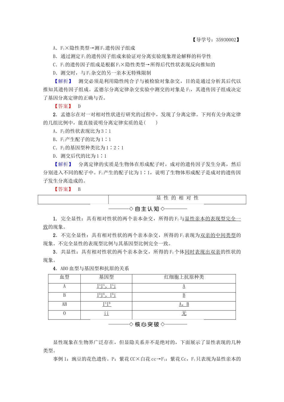 高中生物 第1章 孟德尔定律 第1节 分离定律（Ⅱ）学案 浙科版必修2-浙科版高一必修2生物学案_第2页