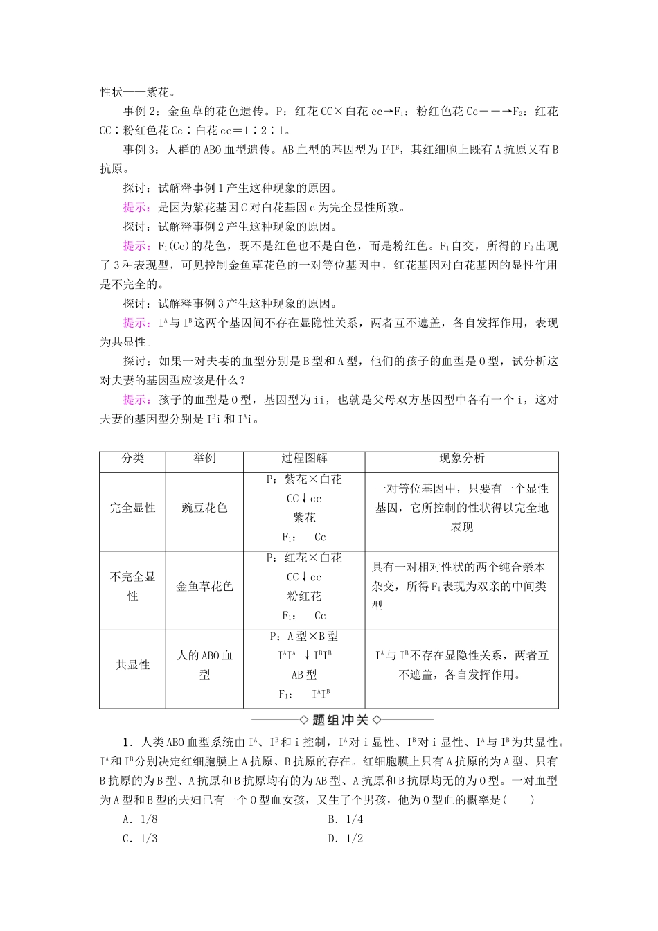 高中生物 第1章 孟德尔定律 第1节 分离定律（Ⅱ）学案 浙科版必修2-浙科版高一必修2生物学案_第3页