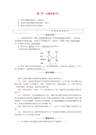 高中生物 第1章 孟德尔定律 第1节 分离定律（Ⅱ）学案 浙科版必修2-浙科版高一必修2生物学案