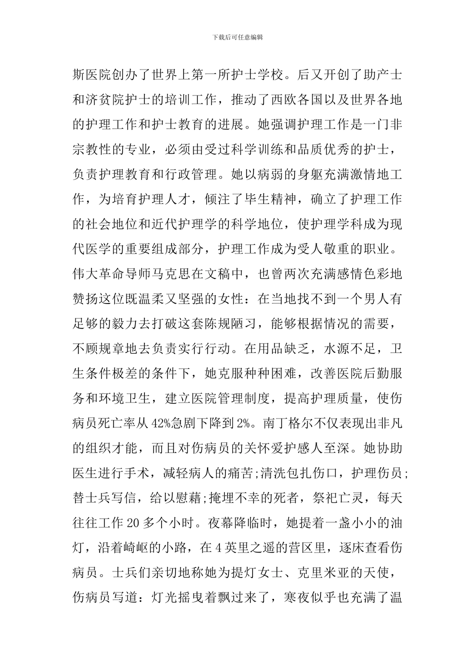 5.12护士节领导发言稿_第2页