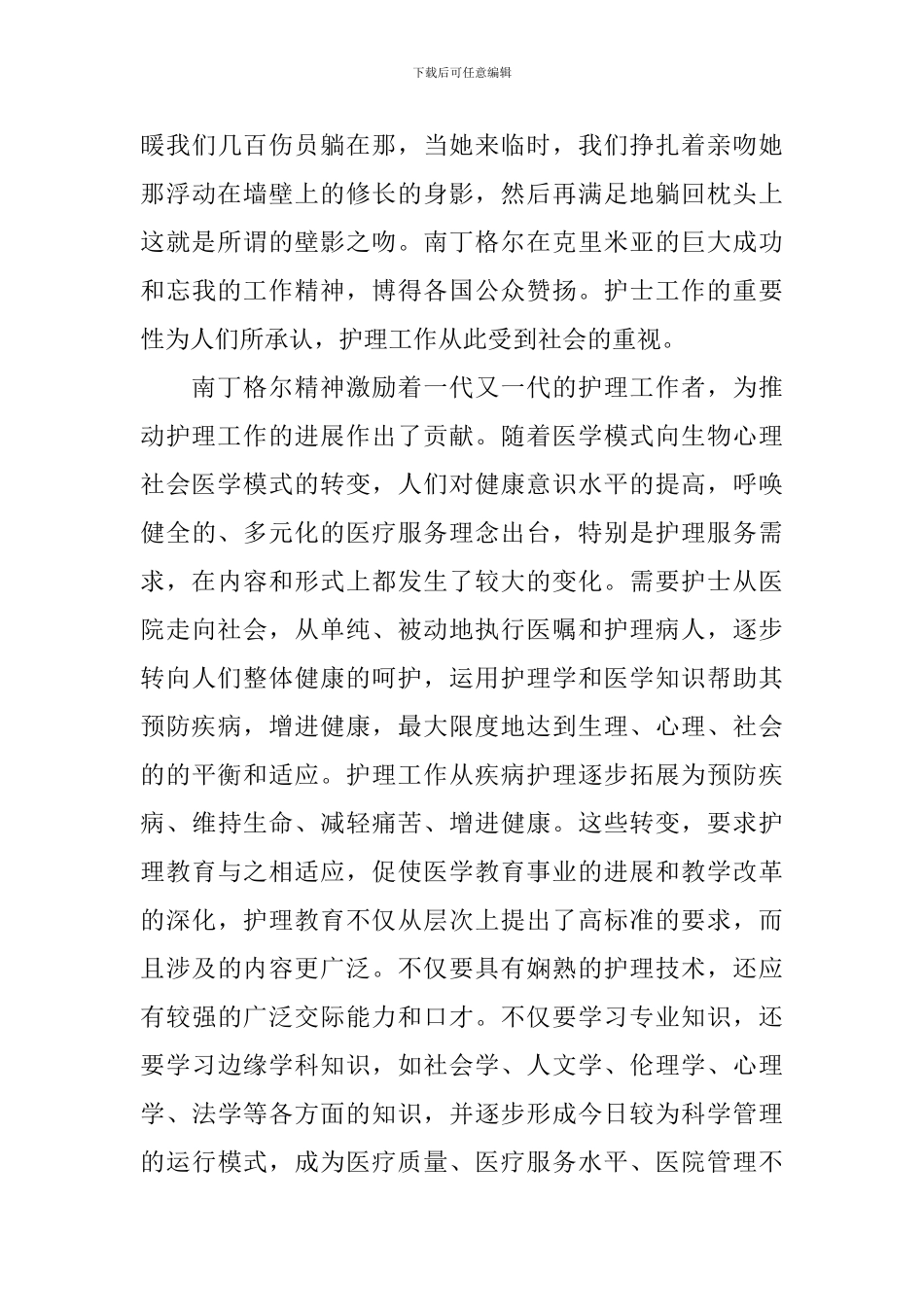 5.12护士节领导发言稿_第3页